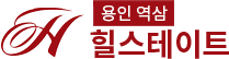 힐스테이트 용인 역삼